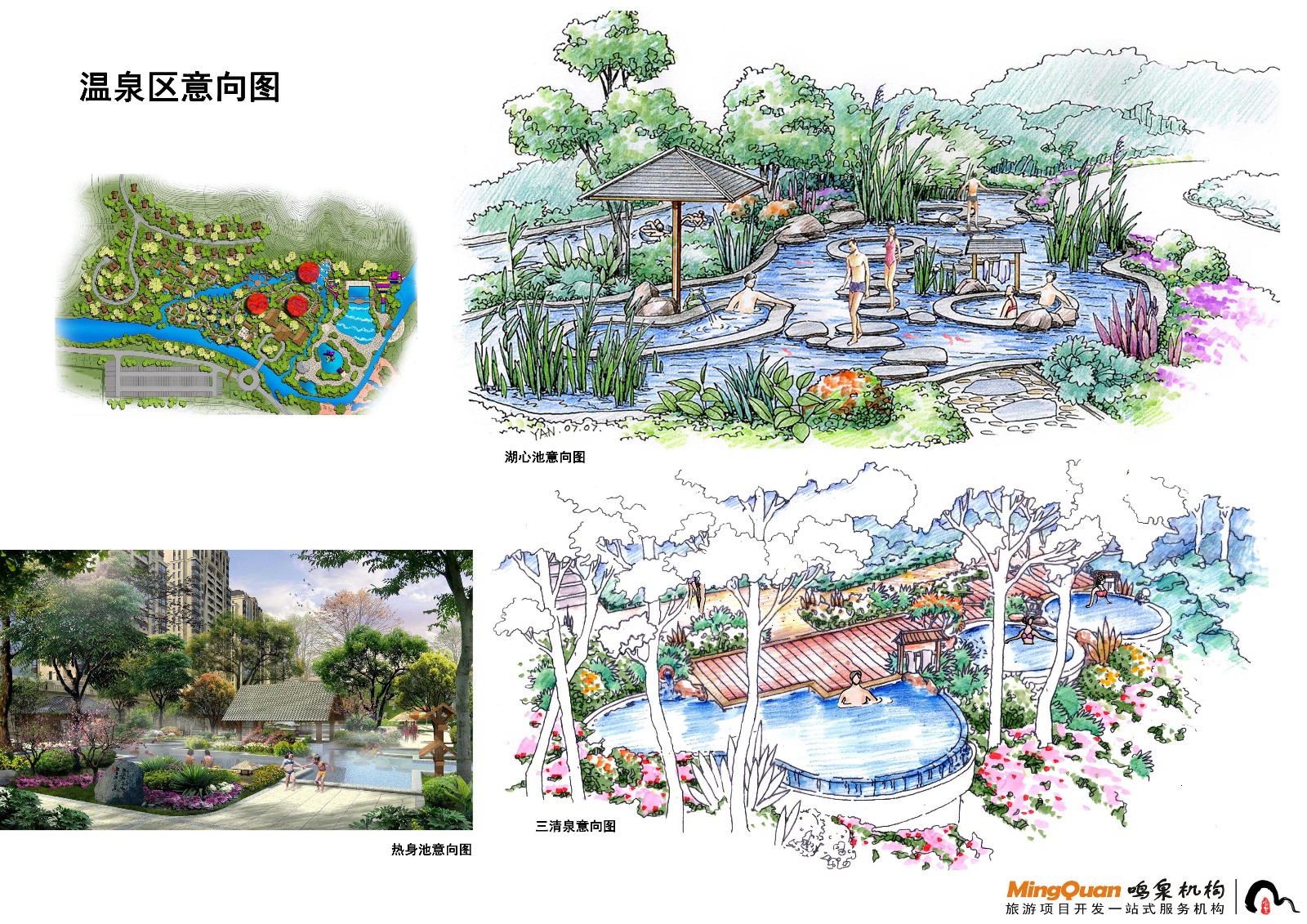 江西石城温泉规划设计机构