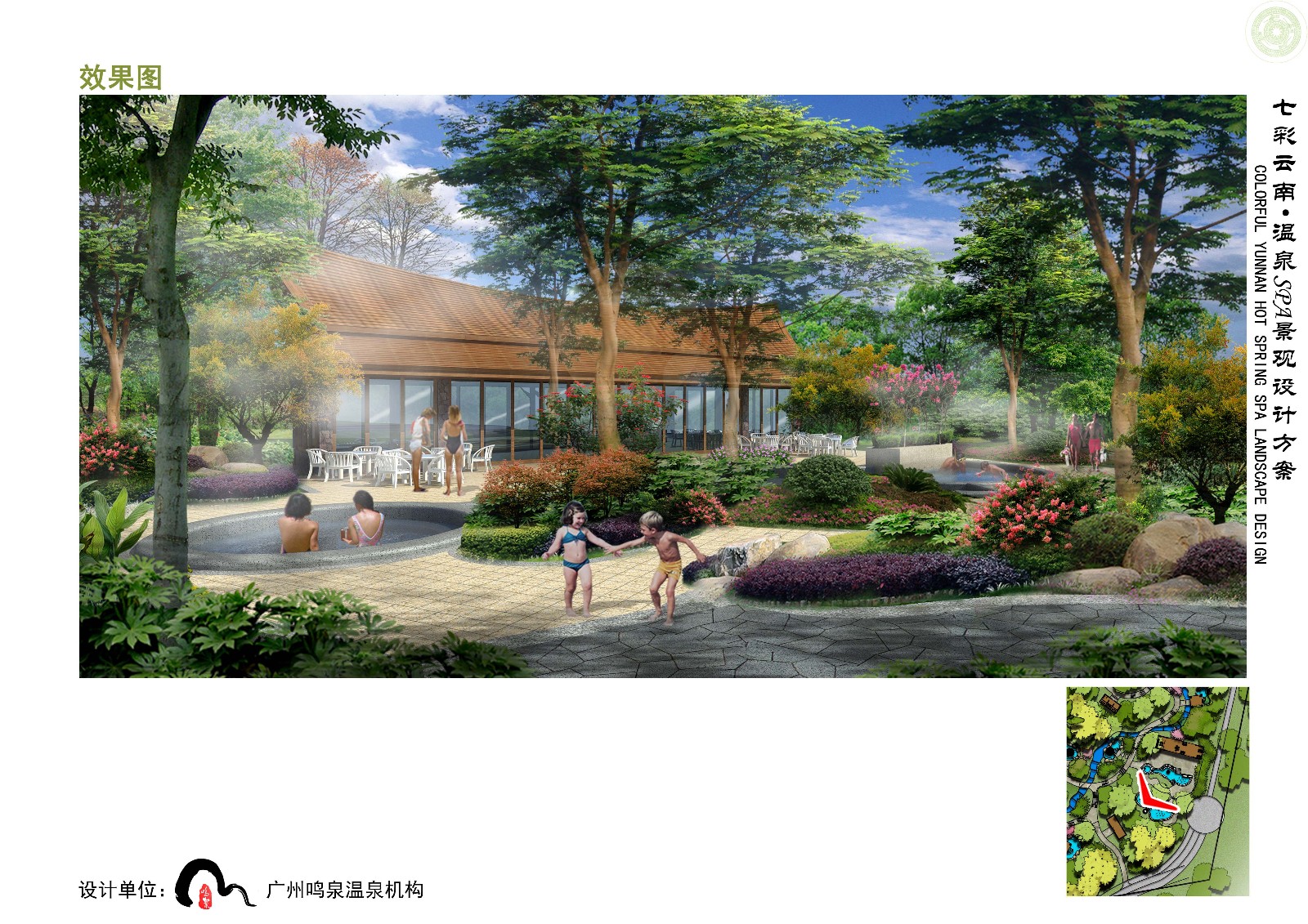 云南温泉景观设计机构