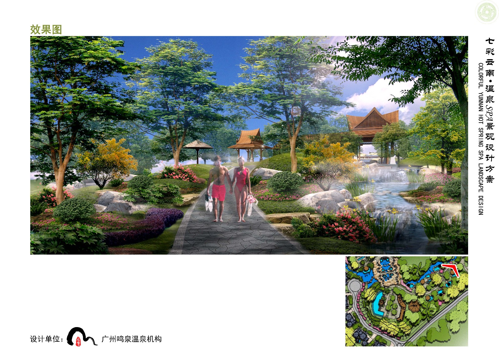 云南温泉景观设计公司