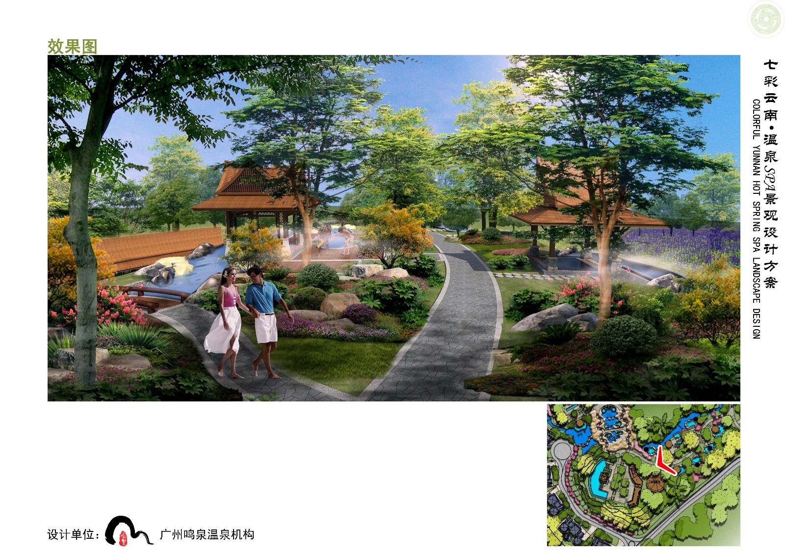 云南温泉景观设计公司