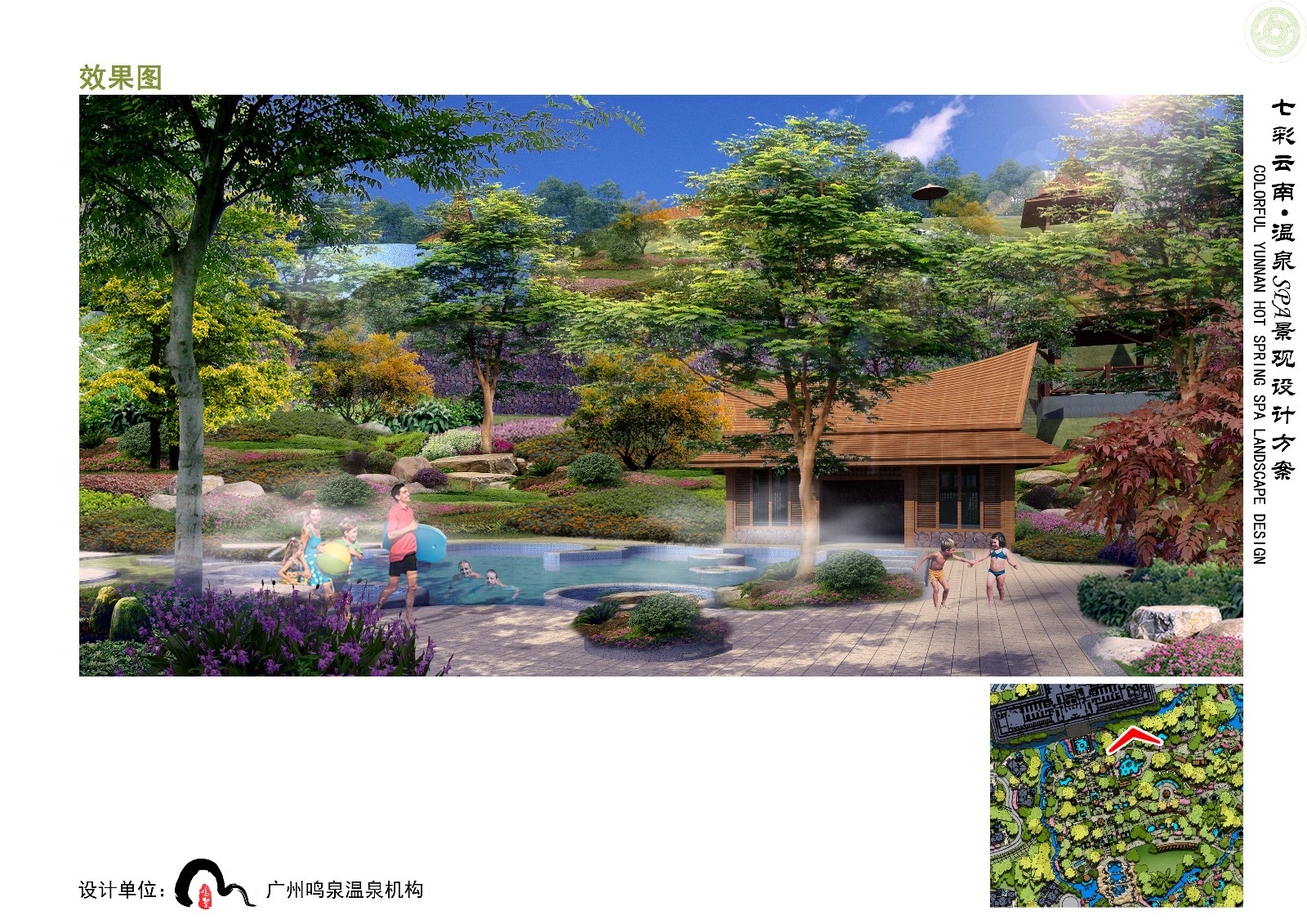 云南温泉景观设计机构