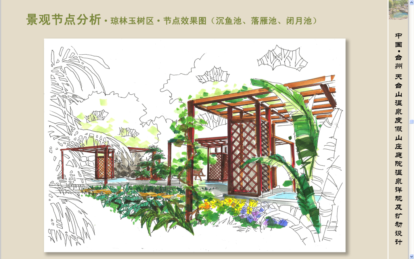 浙江台州温泉度假区规划设计