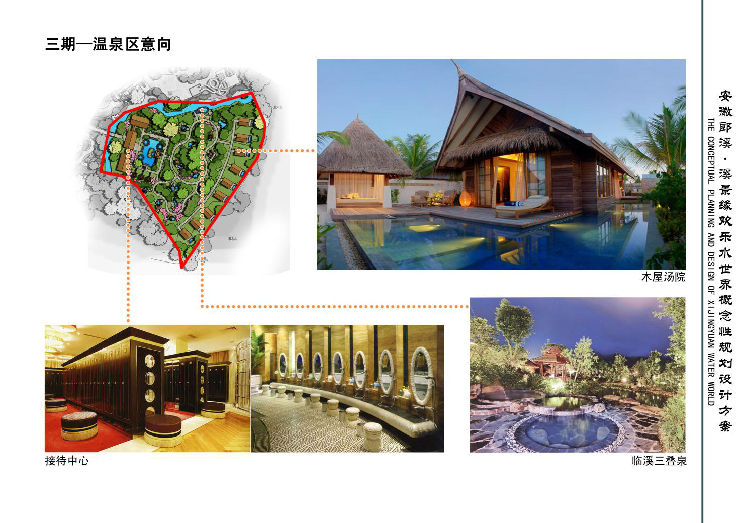 安徽温泉规划设计公司